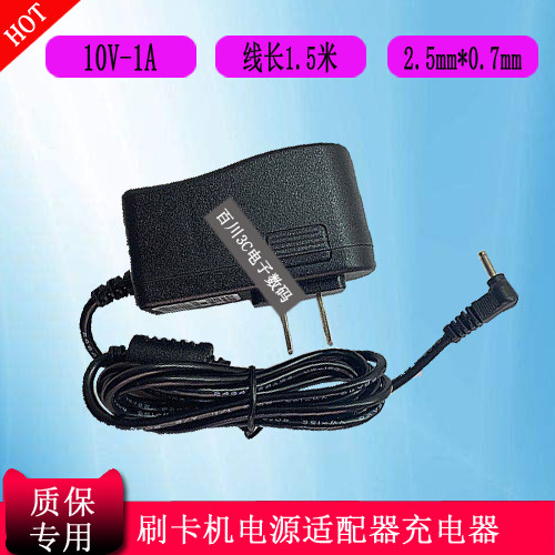 世麦P2000L充电器线POS终端刷卡机RCL-X100100C电源10V1000mA小口