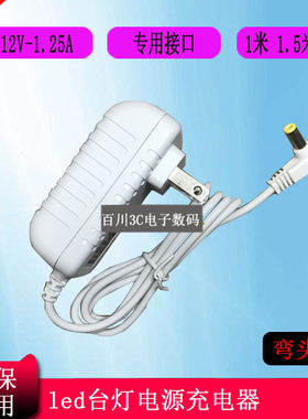 OPPLE欧普照明LED护眼台灯MT-HY03T-102电源适配充电器线12V1.25A