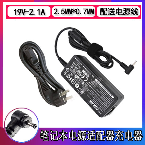 华硕上网本EEEPC1015B笔记本电脑19V 2.1A电源适配器充电器2.5mm