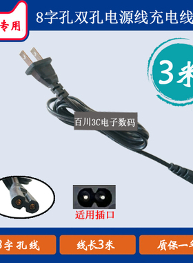 哈曼.卡顿SoundSticks4代蓝牙水晶音箱电源适配器充电线8字孔线