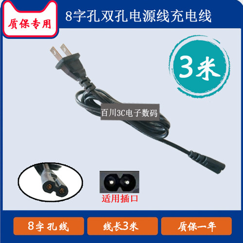 乐华LED32C810液晶显示器电源线2孔8字AC220V电源连接充电线通用
