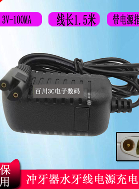 美国洁碧冲牙器充电线WP450EC GS8-1水牙线WP462EC充电器3V100MA