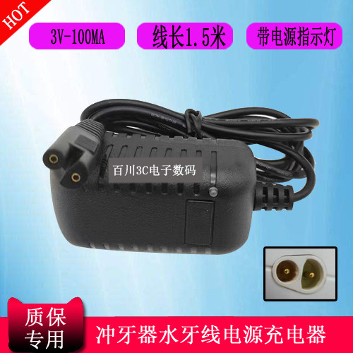 美国洁碧冲牙器充电线WP450EC GS8-1水牙线WP462EC充电器3V100MA