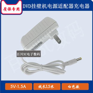 player麦丝玛拉挂壁机音响音箱电源适配器5V1.5A充电器 DVD