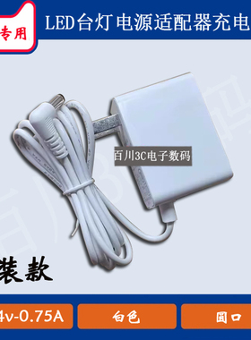 荣为信科技LED台灯控制装置R182-2400750CCW电源充电器线24V0.75A