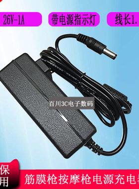 YUNMAI云麦按摩筋膜枪Pro Basic充电器YMJM-551S电源适配器26V1A