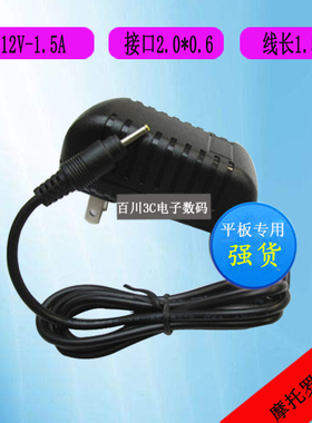 摩托罗拉XOOM MZ600MZ604 MZ606 MZ601平板电脑源充电器线12V1.5A