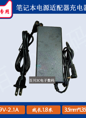 voyo vbook i7Plus酷睿i7平板电脑笔记本充电器19V2.1A电源适配器