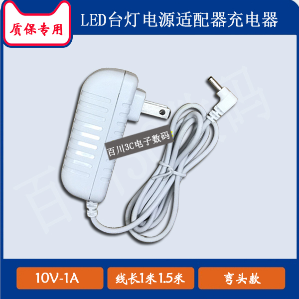 Camelion台灯LED控制装置FSB100100A1C充电器线10V1A电源适配器线