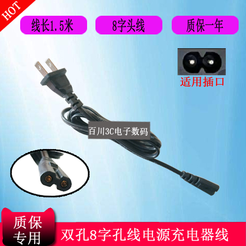 AOC液晶显示器I3284VW5显示屏充电线纯铜两脚2孔8字形电源线插线