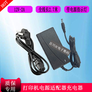 2Dfire二维火热敏票据打印机ZM 58IV充电器12V2A电源适配器充电线