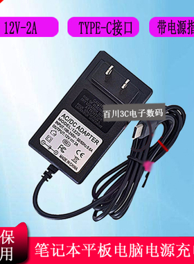 驰为Hi13平板电脑SurBook Mini充电器线TYPE-C电源适配器线12V2A