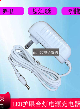 孩视宝护眼台灯LED控制装置VL161C电源适配器线9V1A充电器充电线
