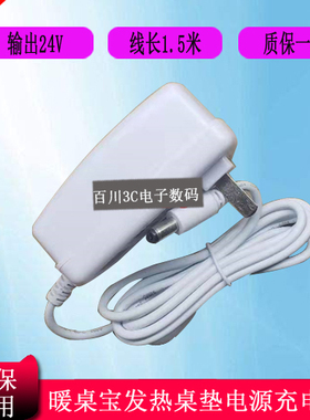 DELI得力桌面发热垫型号18354充电器线电压24V电热垫电源适配器线