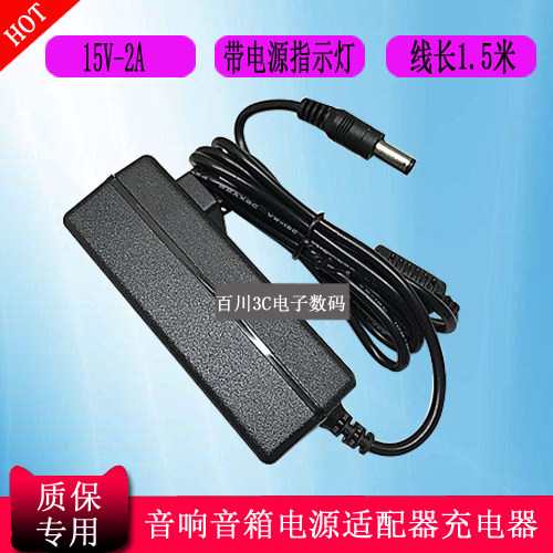 SOAIY无线接收音箱响SA-L37充电器HY-AD1502000-R电源适配器15V2A