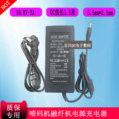 南京新七星喷码机融纤机锂电池QX2420充电器线16.8V2a电源适配器