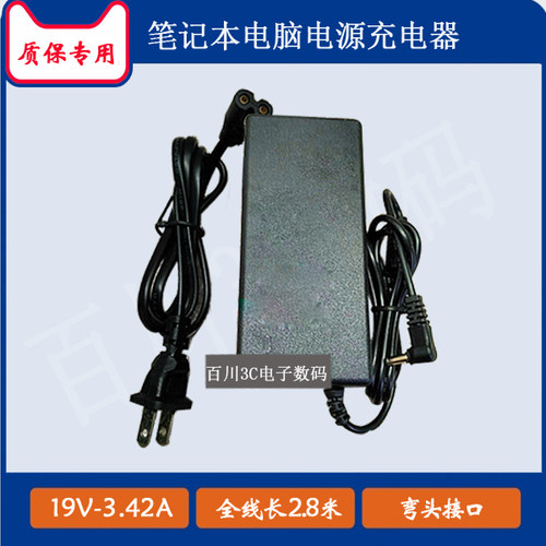 deffad得峰A3 A5 A6 G1900 C1笔记本电源适配器19V3.42A充电器线
