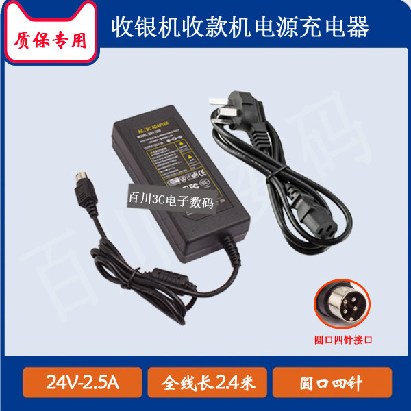 SUNMI商米D2s叫号机收银一体收款机充电器电源适配器24V2.5A四针