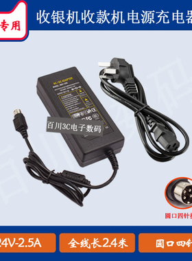 SUNMI商米D2s叫号机收银一体收款机充电器电源适配器24V2.5A四针