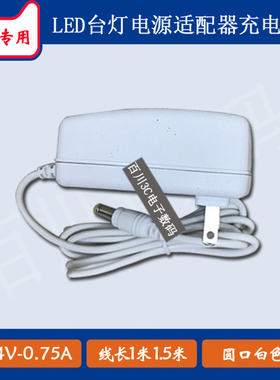 NVC雷士LED台灯Q10H控制装置K18B240075C电源器24V0.75A充电器线