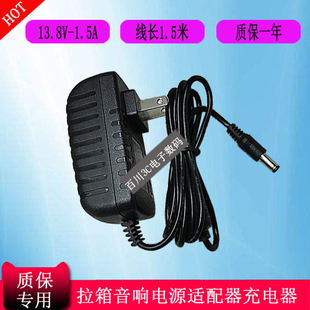 soaiy索爱SA Q26拉杆音响户外有源音箱充电器13.8V1.5A电源适配器