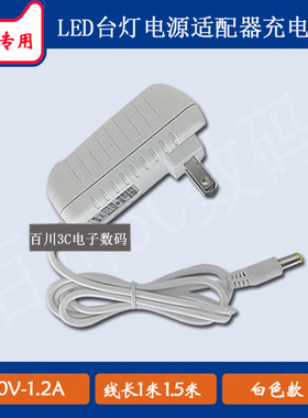 TZ台照TZ-009U可移式LED灯具TZ-009充电器线10V1.2A电源适配器线