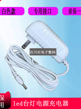 DELI得力17856 17850台灯LED护眼台灯充电器线电源适配器小圆口孔