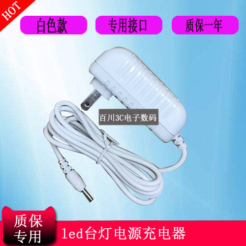 得力LED护眼台灯4323 4325台灯充电器学生阅读学习灯电源线充电线