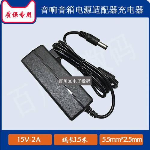 JBZ移动式音箱J10-5飞影系列音响15V2A电源线QD-1502000C充电器线