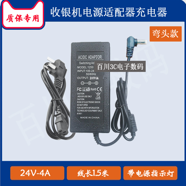 客如云收银机GM95-240400-D充电器充电线GVE电源适配器24V4A圆口