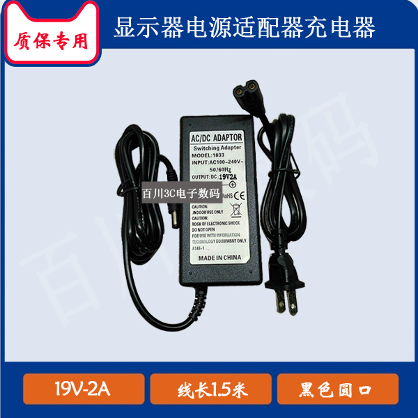 适惠科HKC显示器MB25H11Q电源适配器线19V2A充电器充电线电源线