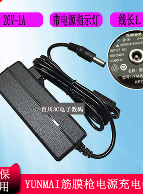 YMJM-Q401 KE15筋膜枪充电器YUNMAI云麦肌肉按摩筋膜抢电源26V1A