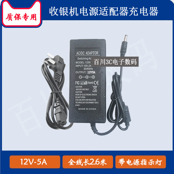 浩顺K-36收款机点餐机收银机电源适配器12V5A充电器充电线电源线图片