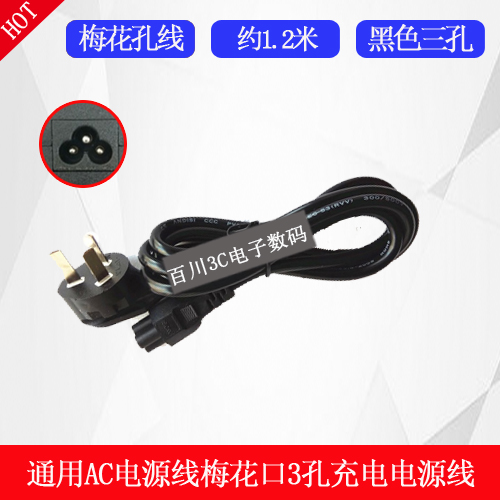 WESCOM长城液晶显示器E2016 E2216E916 E1916电源充电线梅花三孔