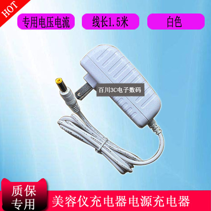 silkn丝可H2111/H2112射频美容仪导入仪器充电器线 12V电源适配器