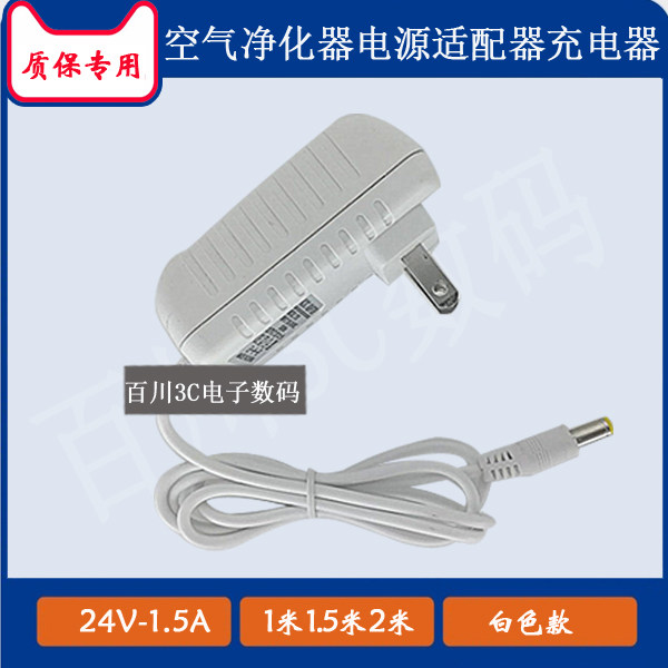 空气净化器美的KJ200G-Z1 KJ200G-C1 KJ350G电源充电器线24V1.5A