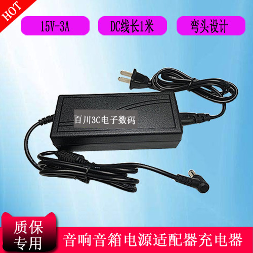 特美声QX-0659 QX-1214移动音箱蓝牙音响电源适配器15V3A充电器线