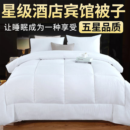 酒店专用被子被芯宾馆春秋冬加厚保暖四季丝棉空调薄夏凉被民宿2m