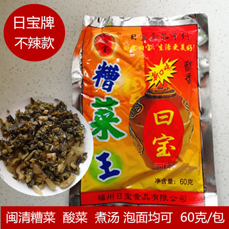 日宝糟菜王100包闽清酸菜泡菜即食麻辣酱菜芥菜福建福州特产