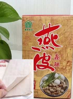 福州特产肉燕皮馄饨皮生干制品 福建小吃手工燕皮250克装扁肉皮