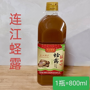 连江蛏露福建特产800ml鱼露调味品提鲜康达酱坊复合调味料