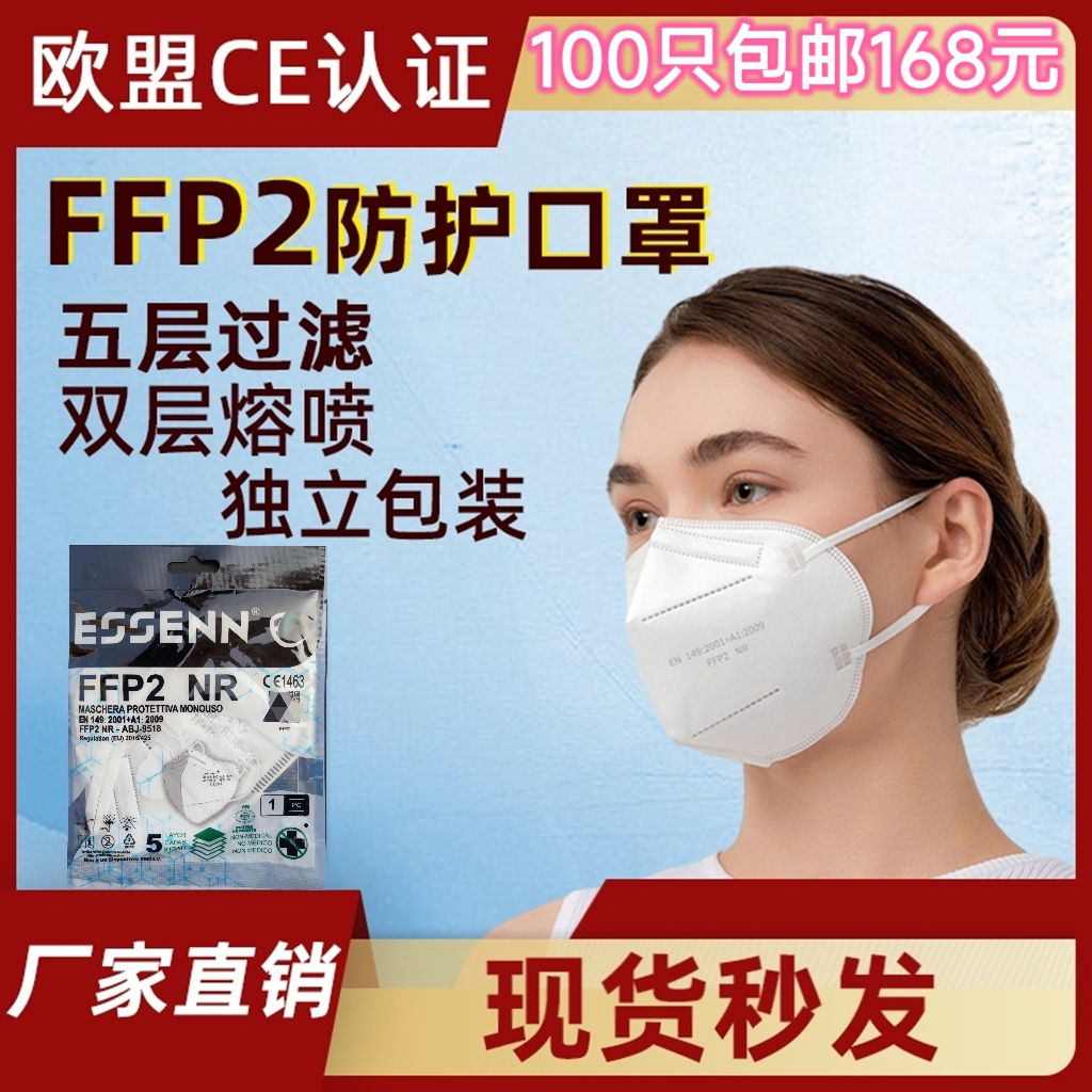 FFP2，100只168包邮，5层防护比国内N95强太多！