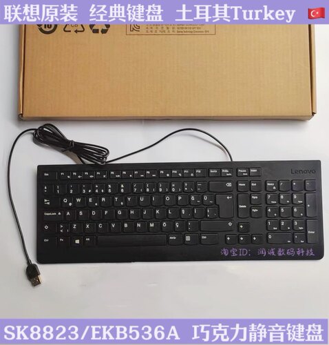 适用于联想正品土耳其键盘Turkey欧文电脑键盘笔记本台式通用 USB