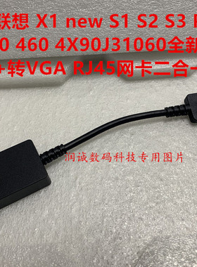 Thinkpad2016款X1二合一转接线onelink+ VGA/RJ45网口4X90J31060