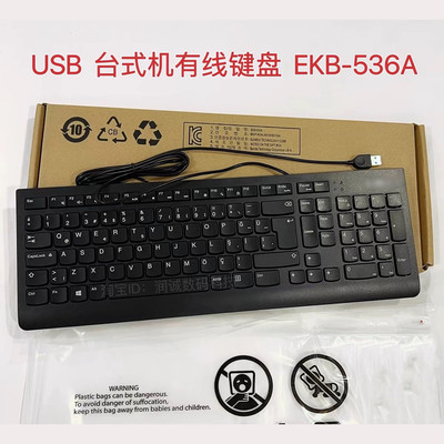 适用于联想SK-8823 EKB-536A USB有线键盘 防水静音巧克力按键