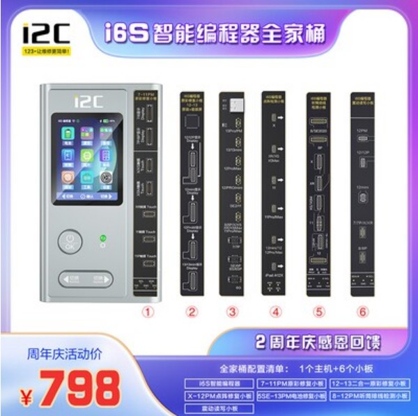I2C i6S编程器12 13原组屏幕原彩7-11电池感光面容点阵修复仪排线