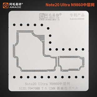 适用于三星Note20 Ultra/中层植锡网/N9860/中层钢网/阿毛易修