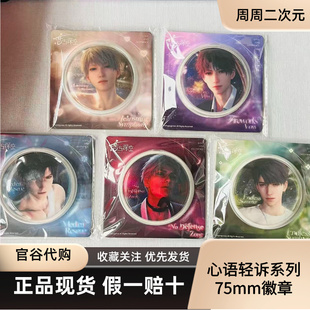 恋与深空心语系列超越巅峰系列正品官谷徽章