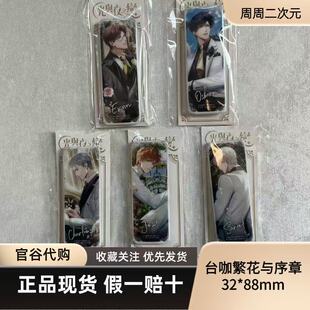 正品代购台咖光与夜之恋一周年繁花与序章长型徽章