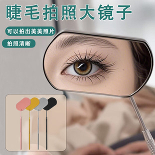 嫁接睫毛镜子拍照小镜子美睫师专用检查多功能轻巧便携美睫店专用